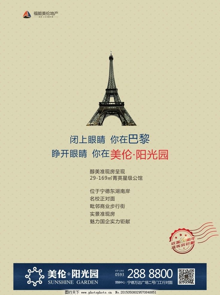 地产海报图片,房地产 单页 宣传单 广告 铁塔 巴黎-